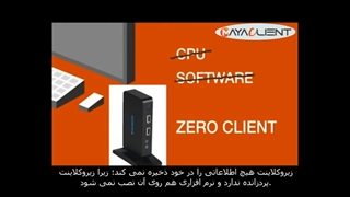 بررسی نحوه عملکرد دستگاه های زیروکلاینت و کاربرد های آن ها