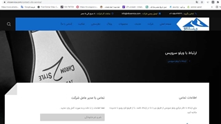 تماس با ویلوسرویس