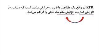 RTD چیست