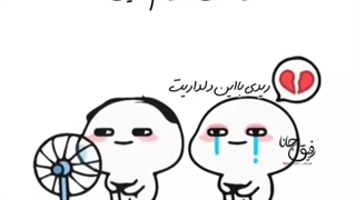 داغ دلتون تازه نشه TT_TT