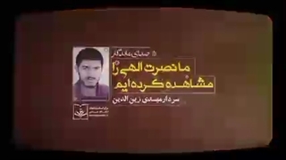 فیلم/ ما نصرت الهی را دیدهایم