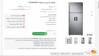 یخچال بالاپایین سامسونگ RT53K6540SL