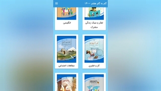 گام به گام هفتم