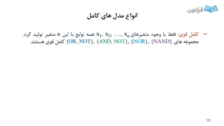 آموزش مدارهای منطقی (طراحی دیجیتال) شماره ۳