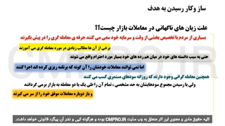 کتاب صوتی معامله گر منضبط اثر مارک داگلاس  The Disciplined Trader Mark Douglas