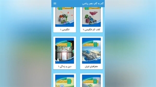 گام به گام دهم ریاضی