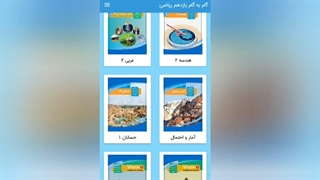 گام به گام یازدهم ریاضی