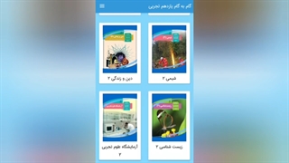 گام به گام یازدهم تجربی