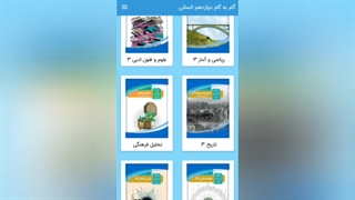 گام به گام دوازدهم انسانی