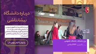 چرا دانشگاه " نیشانتاشی " را انتخاب کنیم ؟
