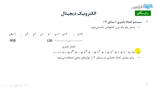 آموزش مکاترونیک کاربردی ۱ شماره ۵