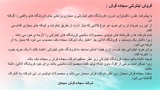 فروش اینترنتی سجاده فرش