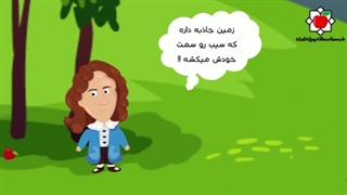 انیمیشن نظریه نیوتن
