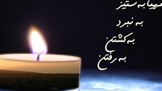 مهیا به سکوت