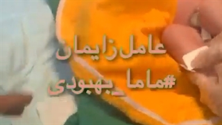 فیلم به دنیا آمدن نوزاد