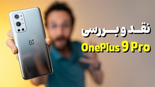 OnePlus 9 Pro Review | بررسی گوشی وان پلاس 9 پرو