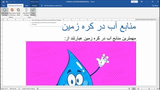 آموزش نرم‌افزار Word (جلسه چهارم) - پایه دهم