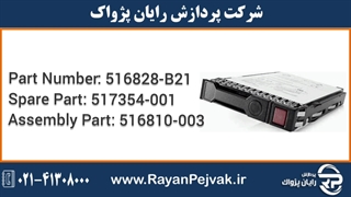 هارد سرور اچ پی HPE 600GB 6G SAS 15K LFF با پارت نامبر 516828-B21