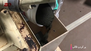 نحوه اجرای گروت اپوکسی سه جزئی , دو جزیی 3 جزئی و g3 بر پایه رزین ساخت آبادگران , ژیکاوا , شیمی ساختمان و بتن پاس