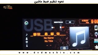 نحوه تنظیم ضبط ماشین