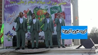 اجرای گروه تواشیح کاریزما