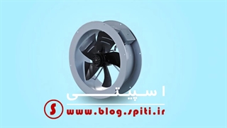 نمونه ای از عملکرد فن آکسیال