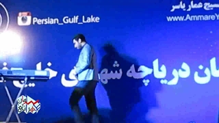 اجرای برنامه تقلیدصدا دریاچه شهدای خلیج فارس