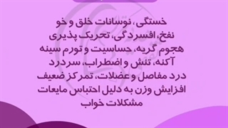 سندرم پیش از قاعدگی