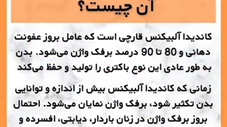 برفک واژن و علائم آن