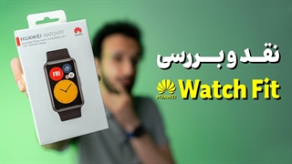 Huawei Watch Fit Review | بررسی ساعت هوشمند واچ فیت هواوی