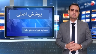 بیمه عمر و سرمایه گذاری چیست ؟