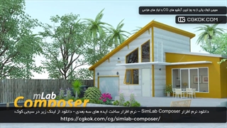 دانلود نرم افزار SimLab Composer – نرم افزار ساخت ایده های سه بعدی