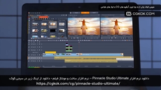 دانلود نرم افزار Pinnacle Studio Ultimate – نرم افزار ساخت و مونتاژ فیلم