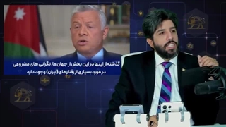 پادشاه اردن_ با حملات مختلف از جانب ایران تحت فشار هستیم، چاره ای جز گفتگو نداریم