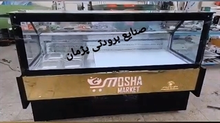 یخچال خوابیده روباز