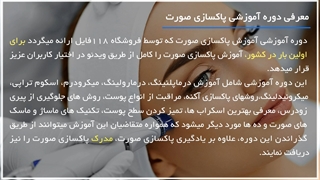 آموزش کامل میکرودرم