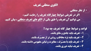 منطق 1 - درس هفتم - محمد اسدی