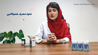 قرص همولاکس سینا فرآور | سم زدایی کبد | داروخانه آنلاین مفیدطب