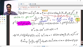 فیلم تعاملی حل تمرین- گسترشی درجه دوم