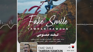 لبخند مصنوعی    تامران هامون