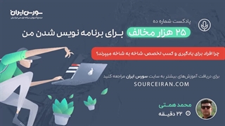 چرا افراد برای یادگیری و کسب تخصص شاخه به شاخه میپرند؟