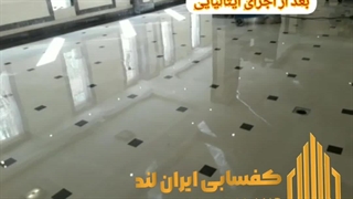 خدمات کفسابی و سنگسابی ایران لند 09125878804 کفسابی پارکینگ