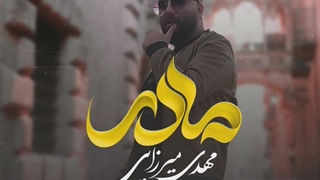 موزیگ اکولایزر کد پیشواز آهنگ مادر با صدای مهدی میرزایی