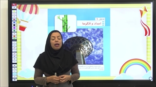 تدریس صفحه به صفحه ریاضی چهارم دبستان|استاد اجازه