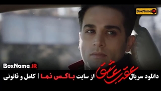 دانلود قسمت پنجم سریال عقرب عاشق(لینک دانلود در توضیحات)