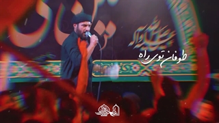 خورشید حرم محو علمداری ماه طوفان توی راهه  - حسین عینی فرد