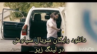 فیلم سیاوش رایگان پیلینگ شیمیایی