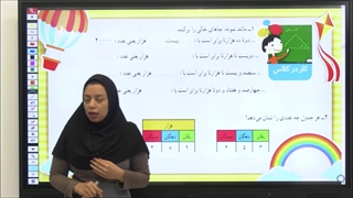 سوال و جواب ریاضی چهارم دبستان|استاد اجازه