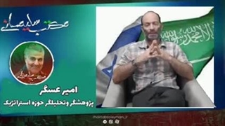 14020520: ناوگان آمریکا در خلیج فارس - امیر عسگر