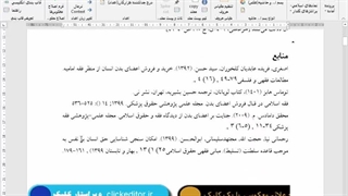 اصلاح متن در word  با یک کلیک در یک چشم بر هم زدن